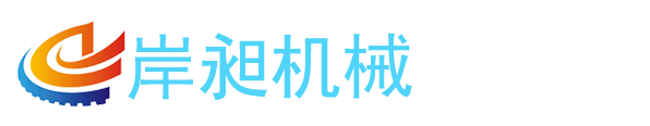 上海岸昶机械设备全国空降24小时服务联系方式